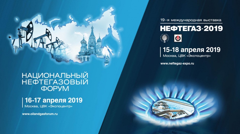 «НЕФТЕГАЗ-2019» – ведущая площадка для специалистов нефтегазовой отрасли