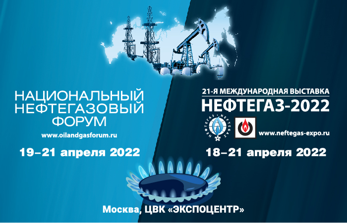 «Нефтегаз-​2022»: до выставки 2 месяца
