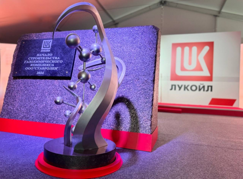 "Лукойл" начинает строительство газохимического комплекса в Буденновске "Лукойл" начинает строительство газохимического комплекса в Буденновске