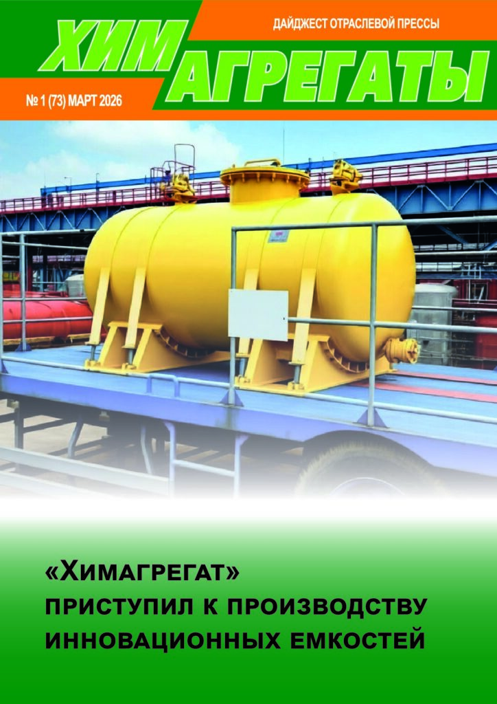 Химагрегаты №73