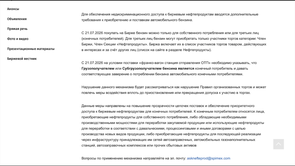 Посредникам — не дадим!Санкт-Петербургская биржа вводит новый порядок продажи бензина