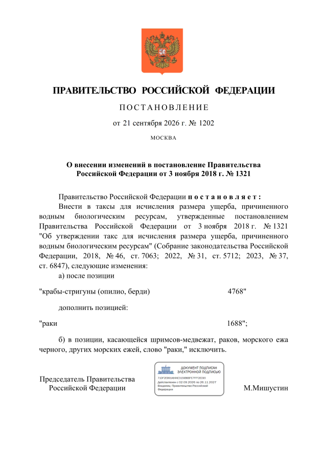 1688 рублей за одного рака: правительство резко увеличило штрафы за незаконный вылов