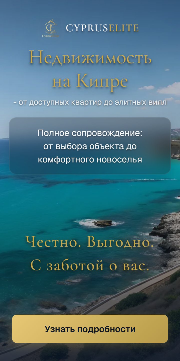 Недвижимость на Кипре от CyprusElite